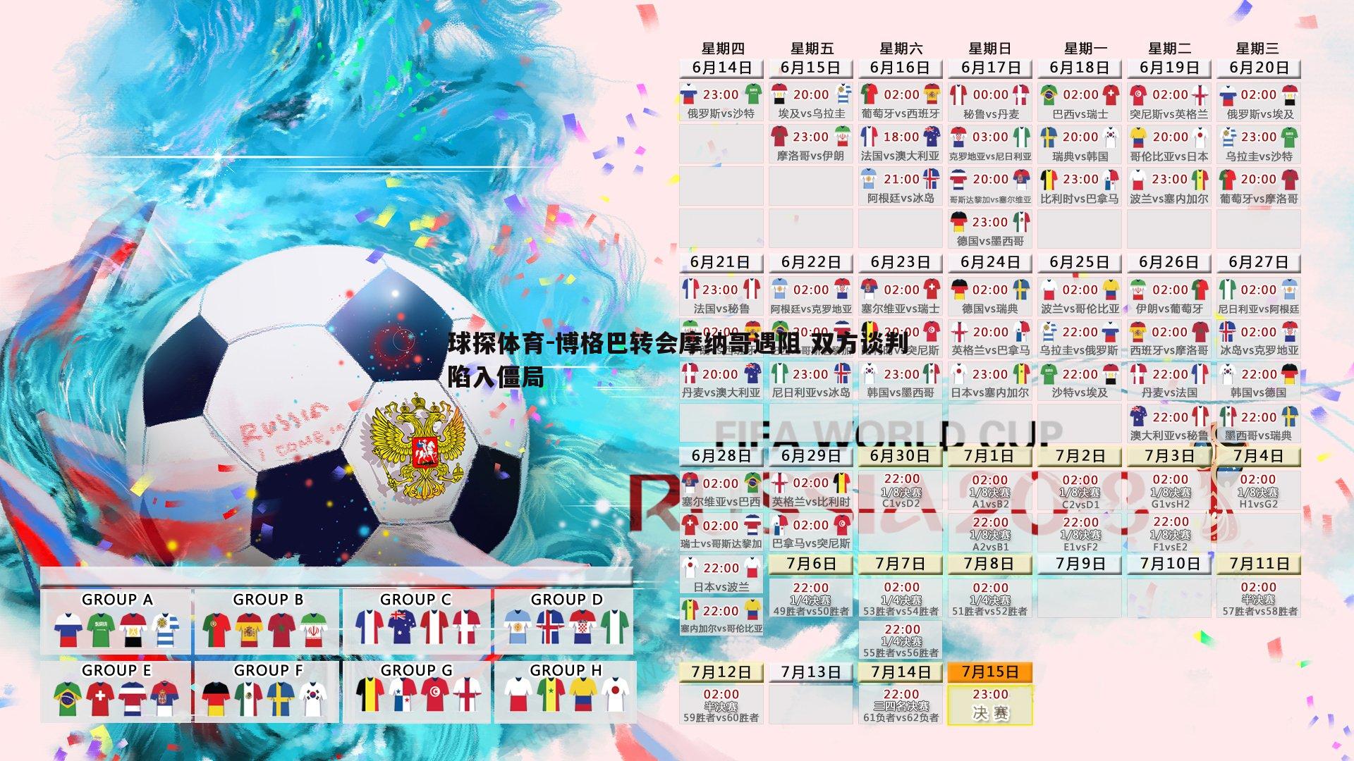 博格巴转会摩纳哥遇阻 双方谈判陷入僵局