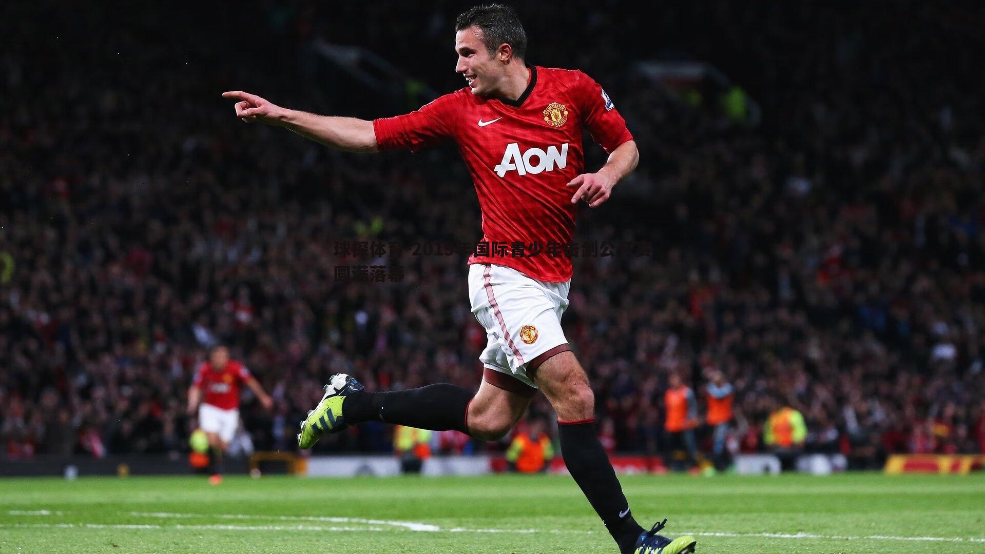 2019年国际青少年击剑公开赛圆满落幕